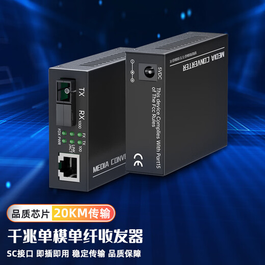 Émetteur-récepteur à fibre optique Tengfei paire Gigabit 20KM monomode convertisseur optique à fibre électrique surveillance du réseau interface SC émetteur-récepteur optique adaptatif