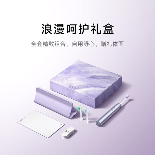 米家小米多向扫振电动牙刷 专利技术 智能净齿护龈 铝合金 紫色 呵护礼盒 新年礼物