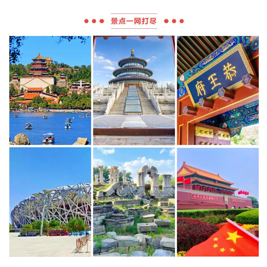 Beijing double flight 6 days and 5 nights pure fun tour from October 1st to December 31st, 2025 No physical delivery