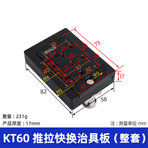 Manipulator side posture group quick change plate push-pull installation fixture plate tooling one-click converter KT60KT80 KT60 push-pull fixture quick change plate (complete set)