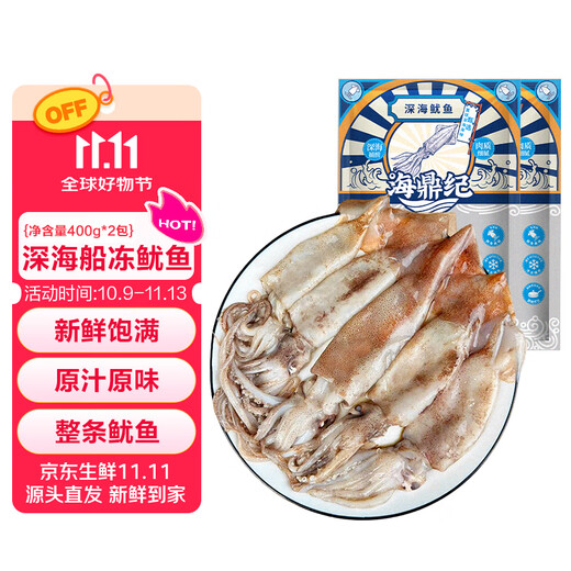 Haidingji deep-sea ship-frozen squid 1.6 Jin Jin equals 0.5 kg (400g*2) 4-6 pieces/pack Seafood and aquatic products BBQ New Year's Eve