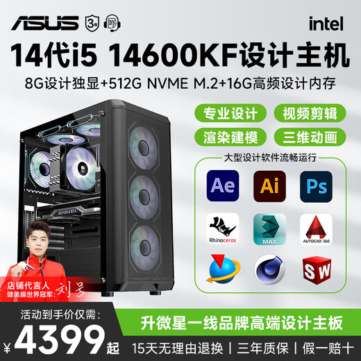 ASUS i5 14600KF/T1000/A2000 liter RTX3060/RTX5060 designer rendering drawing modeling video editing film and television post-assembly desktop computer host i5 14600KF+16G+RTX2070 independent display