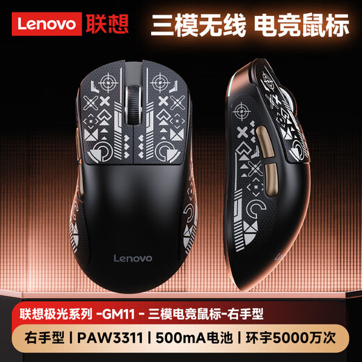 联想（Lenovo）GM11无线蓝牙三模鼠标有线电竞游戏轻量化长续航人体工学吃鸡拯救者笔记本办公鼠标 三模鼠标黑色【轻量化/六档DPI/游戏办公必备】