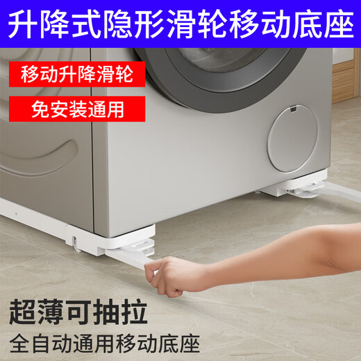 El marco de la base de la lavadora Liofeng se puede levantar, mover, antideslizante y a prueba de golpes, pulsador de rodillo, refrigerador, estante de almacenamiento de polea universal, blanco 550 * 120 * 30 mm