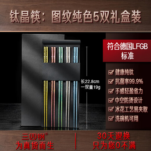 Sansi Steel pure titanium chopsticks, one pair for one person, special for one person, 99% high-end household antibacterial meal-sharing 5 pairs set 34281