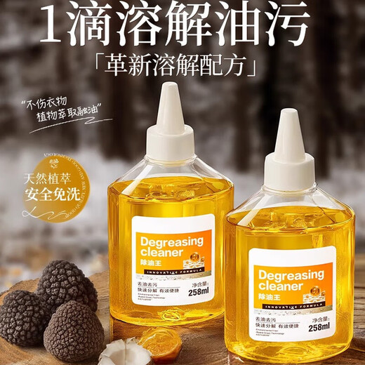 Nianjiayi Clothes Oil Remover King Clothes Powerful Oil Remover Clothes Oil Remover Powerful Oil and Oil Cleaner