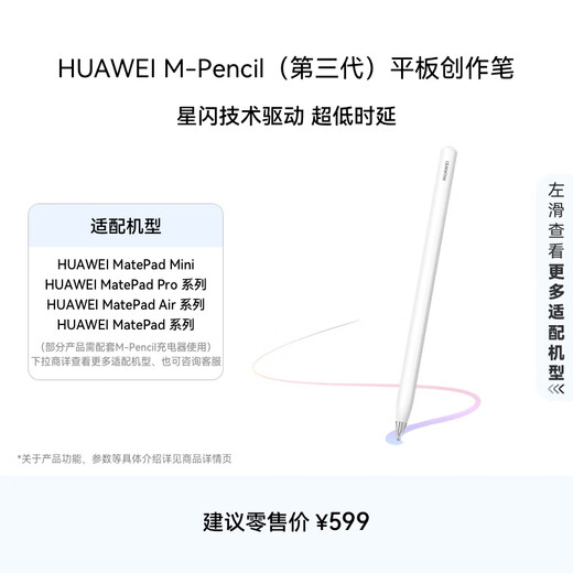 HUAWEI M-Pencil (3rd generation) tablet creative pen Huawei stylus Starlight technology ultra-low latency Snow White
