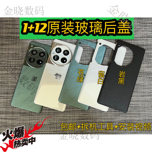 Applicable to OnePlus 1+12 pure original back cover glass OnePlus 12 (pale green) original single back cover
