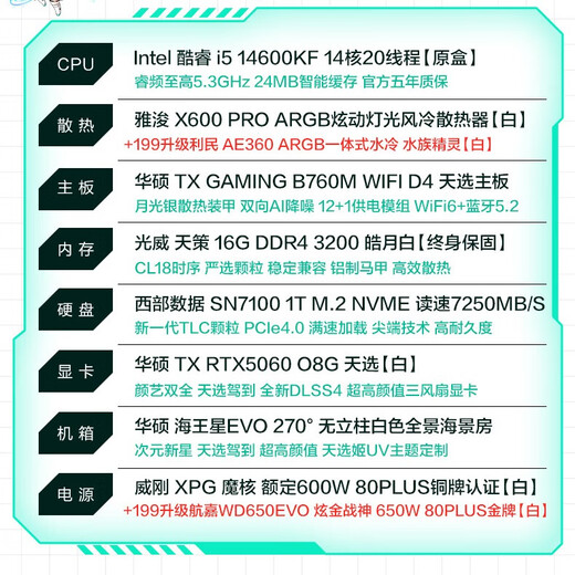 ASUS Tianxuan RTX5070/5060Ti/5060 graphics card 14600KF/265KF assembled computer 3D game console DIY desktop complete machine Tianxuanji customized white sea view room i5 14600KF+ASUS Tianxuan 5060 configuration two