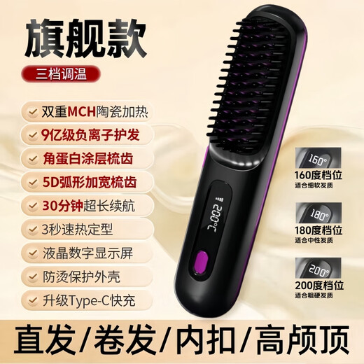 DIKTT German rechargeable wireless hair straightening comb with negative ions that won’t hurt your hair. It’s a hair straightening tool. It’s a household splint for straight hair and curls. It’s dual-purpose and anti-perm. It’s special for dormitories with low power and small fluffy hair salons. Starry Black. 900 million negative ions. It doesn’t hurt your hair. Worry-free after-sales service.
