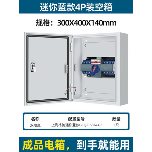 Dual power automatic transfer switch distribution box switching box 220v380v single-phase three-phase four-wire generator timing mini blue model 4P63A_(dual power supply empty box)