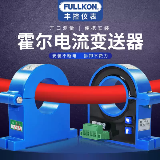 Opening and closing Hall current sensor AC/DC transmitter 4-20mA/485 communication 100A50A 25mm aperture DC 485 output