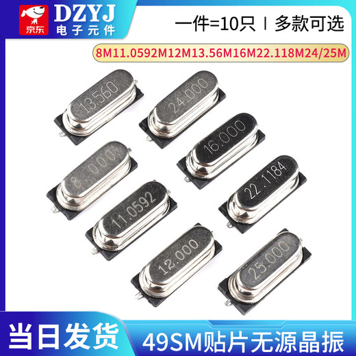 8M11.0592M12M13.56M16M22.118M24/25M SMD 49SMD type passive crystal oscillator crystal 12M SMD crystal oscillator (10 pieces) No Specifications