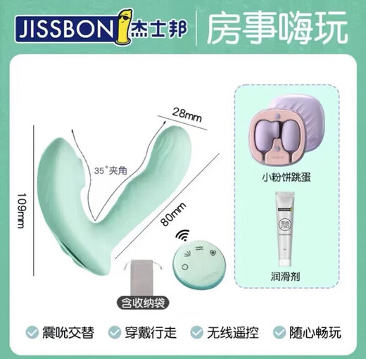 Jisibang adult products, women's fascial massager, private parts vibrator, women's products, masturbation device, wearable when going out, strong vibration, silent, fun intercourse, remote control wearable vibrator + double line powder cake, vibrator + lubricant