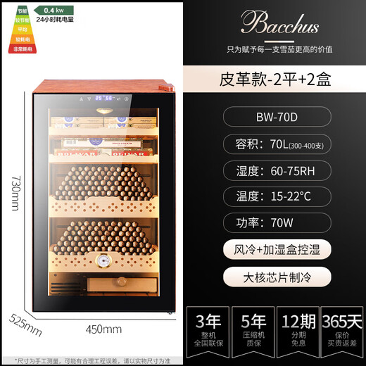 Bacchus Leather Humidor Fifth Generation Constant Temperature and Humidity Control System Humidor Box Mini Small Household Solid Wood Cedar Wood Embedded Alcoholic Naked Red Wine Cigar Energy Saving High-End Texture 300-400 Count (2 Naked + 2 Boxed) 70L