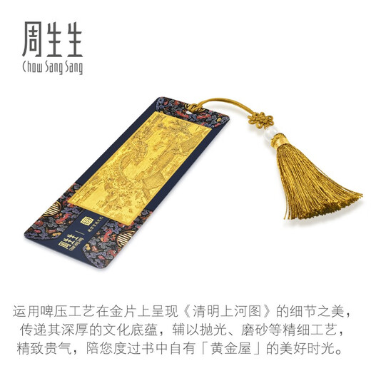 Chow Sang Sang Christmas gift gold gold piece Forbidden City Culture Qingming Festival along the river bookmark birthday gift 92644D pricing