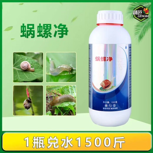 Gengba Woluojing courtyard vegetables, fruit trees and flowers, field snails, longevity snails and slugs general spray synergist 30g 1 bottle of Woluojing