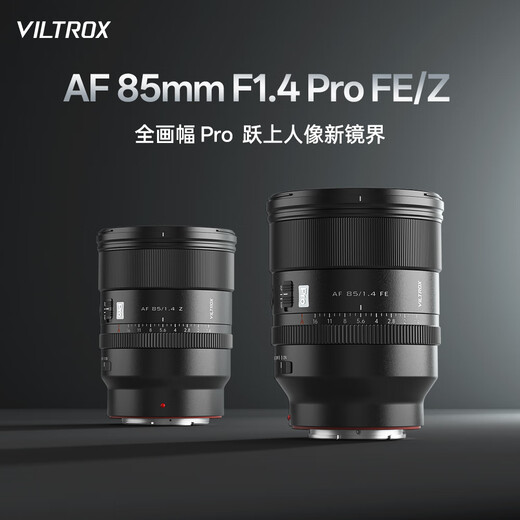 Viltrox 85mm F1.4 Pro Nikon port Sony port full-frame autofocus large aperture portrait photography fixed focus lens suitable for FE mount Z mount mirrorless camera AF 85mm F1.4 Pro FE (Sony port) official standard