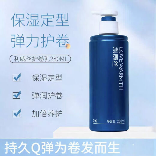 Levi's Curl Conditioner Original Blue Crown Spring Lotion Moisturizing and Fluffy Anti-frizz Soft Styling Repair Elastic Curly Hair Styling Care Curl Lotion (Two Bottles)