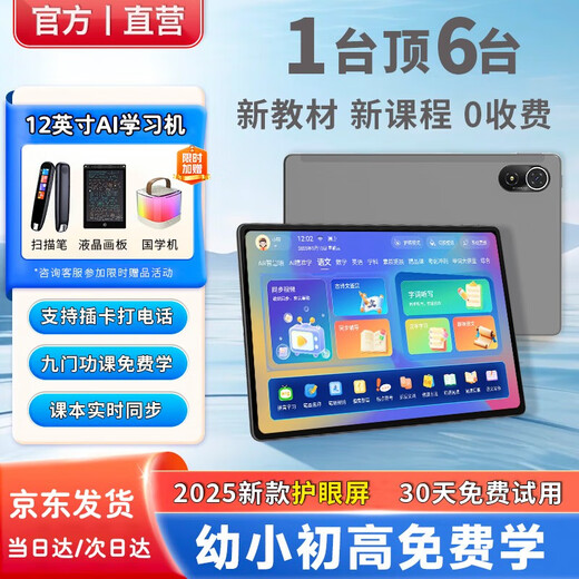 Huaxiajiaozi learning machine tablet 2-in-1 student-specific 2026 new AI large model 12.2-inch AG anti-glare screen for primary school to high school learning and early tutoring 12-inch 8G+128G synchronous classroom + finger reading + parent control