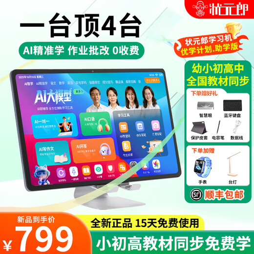 Zhuangyuanlang's new N188 learning machine, tablet computer, tutoring machine, early education machine, English learning reading machine, Zhuangyuanlang N188 safe pilot version, positioning call