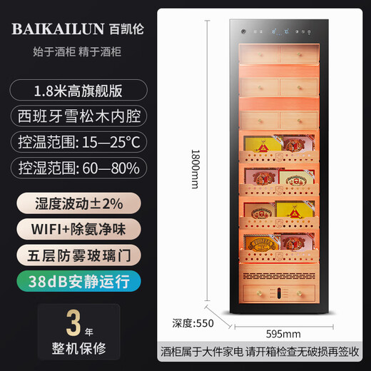 Baikelen Cigar Cabinet Constant Temperature and Humidity Spanish Cedar Wood Cigar Humidifier Household Compressor Air Cooler Precise Control Temperature and Humidity Independent Embedded WIFI Ammonia Removal Fingerprint Lock 1.8m丨Flagship Edition Cedar Wood Liner Naked + Pull Basket 420L Thin Style
