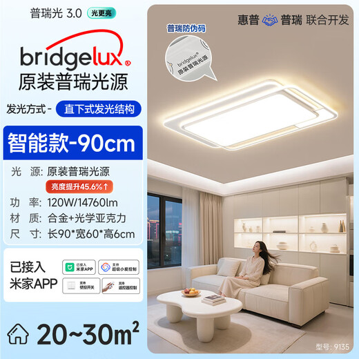 HP ceiling lamp living room headlight Purui eye protection LED smart APP Zhongshan lighting whole house package Zhenzhi light package installation