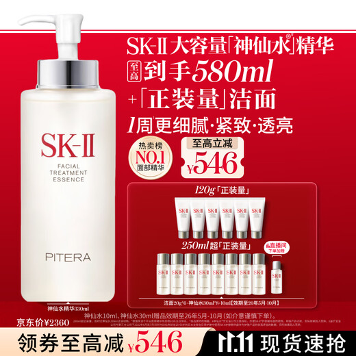 SK-II fairy water 330ml anti-wrinkle essence sk2 cosmetics skin care products lotion set gift box birthday gift for women