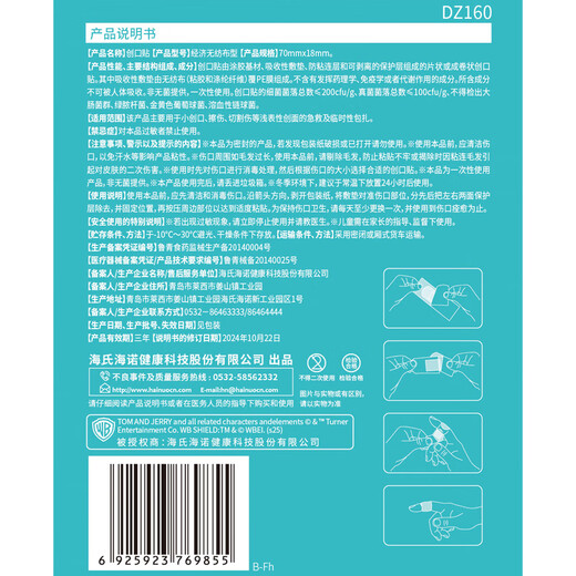 Haishi Hainuo Band-Aid Breathable Band-Aid Economical 100 pieces/box (order 1 yuan 2 yuan 5 yuan product)