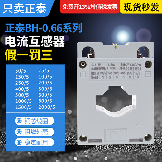 Chint current transformer BH-0.66 75/5 100/5 150/5 200/5 300/5 400/5 BH-0.66 800/5 aperture 60I