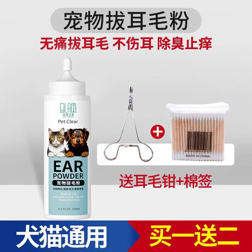 Dog ear hair removal powder, pet ear cleaning powder, ear canal cleaning powder, hair removal powder, cat ear hair removal tool, Teddy dog hair plucking pliers + cotton swabs