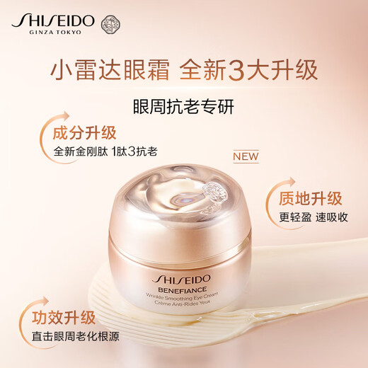 资生堂（SHISEIDO）盼丽风姿智感抚痕小雷达眼霜15ml双支装淡细纹黑眼圈护肤品礼物女