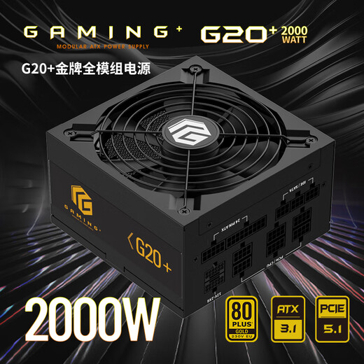 Great Wall rated 2000W G20+ gold medal full-mode power supply (ATX3.1 standard/native PCIe5.1/single 12V/full voltage/14CM temperature-controlled fan)