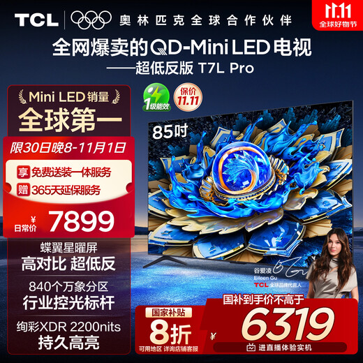 TCL TV 85T7L Pro 85-inch QD-Mini LED Butterfly Star Screen Vientiane Partition Colorful XDR Ultra-Thin National Subsidy