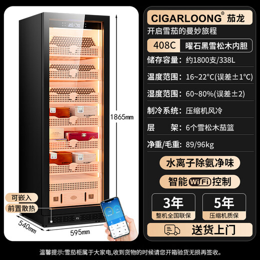 CIGARLOONG 408C cigar cabinet, precise constant temperature and humidity, cedar wood liner, alcoholized water ion ammonia removal, cigar humidifier, smart WiFi remote control, compressor refrigeration cabinet, cigar cabinet, obsidian black luxury accessories, purified ammonia + WiFi + cedar wood liner and shelf