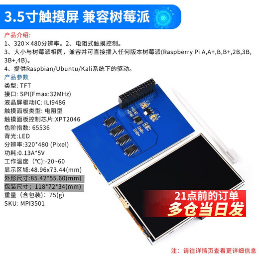 DZYJ color LCD screen module 1.8/2.0/2.4/2.8/3.2/3.5-inch TFT touch display SPI color screen 3.5-inch touch screen compatible with Raspberry Pi