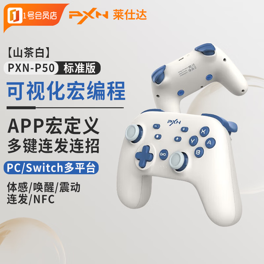 Laishida's self-operated P50 wireless game controller visual app macro programming supports Pokémon ZA Switch nfc Black Myth Camellia White birthday gift for boyfriend and girlfriend