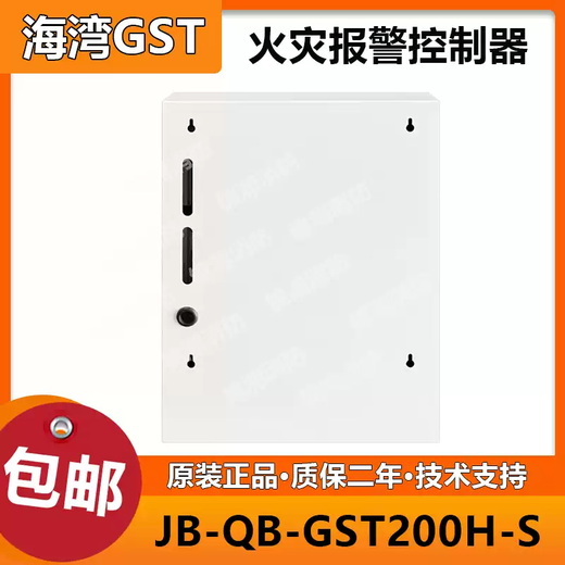 Gulf fire alarm host JB-QB-GST200H-S fire alarm controller linkage new host GST200H-S/64 points