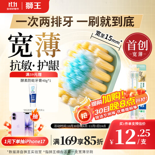 Lion Fine Tooth Cleaning, Wide Thin Tea Anti-Sensitive Toothbrush, 2 Soft-Bristled Adults Relieve Sensitivity and Reduce Bleeding