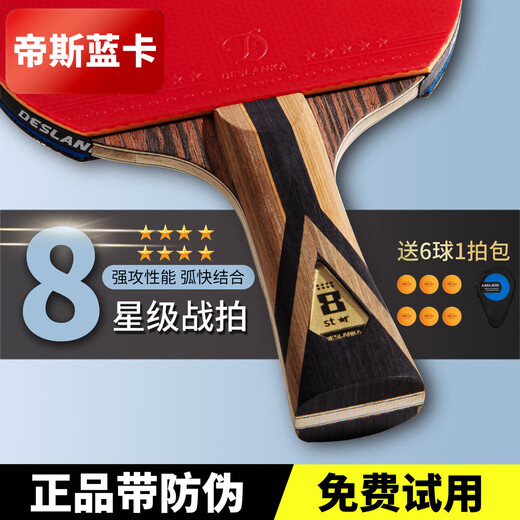 Deslan Card 5th Anniversary Table Tennis Racket 10-star 8-star ebony carbon blade, professional-grade single shot, pen-hold shot, horizontal shot, high elasticity and high viscosity, professional ebony 8-star horizontal shot, 1 piece
