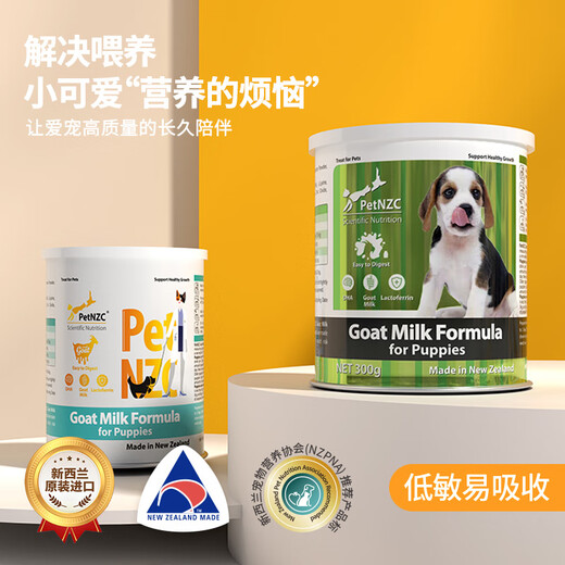 New Pet original imported pet goat milk powder calcium supplement for puppies, puppies, adult dogs, senior dogs, high calcium, high protein, low sensitivity, puppies 300g/can, for dogs, purely imported from New Zealand