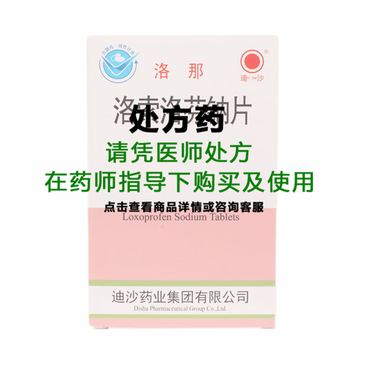 Disha loxoprofen sodium tablets 60mg*48 tablets 5 boxes