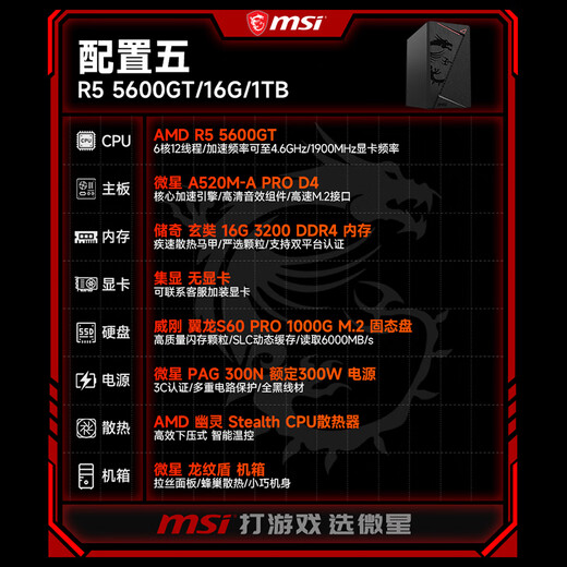 MSI AMD Ryzen 5/7 5600GT/5700G nuclear display quasi-system desktop assembly computer home office game live broadcast designer multi-screen stock trading host DIY complete set Configuration five 5600GT丨16G丨1TB