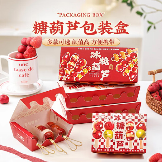 Youhuhu candied haws packaging box small bunch of mini candied haws packaging carton 3 pieces 10 sets