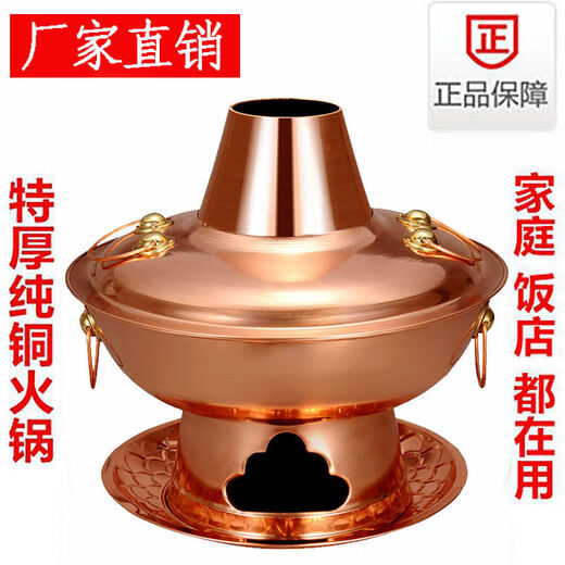 Kamanpai old Beijing pure copper hot pot shabu-shabu meat thick copper thickened handmade charcoal copper pot old-fashioned stove clear soup mandarin duck hot pot clear soup pot original color inside the pot 0 inches 28 cm pure copper thickened version for 1-2 people