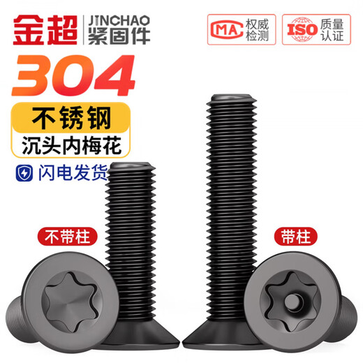 Gold super black 304 stainless steel countersunk head flat head inner plum blossom anti-theft screws black zinc plated plum blossom machine screws M3M4M5M6 M4*12 (50 pcs)
