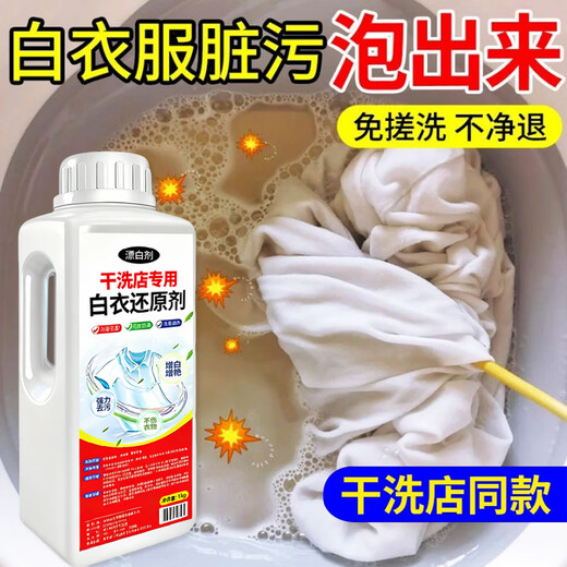 Unicon white clothes reducing agent bleach white clothes special yellowing and stain removal white brightening and whitening powder washing school uniform artifact