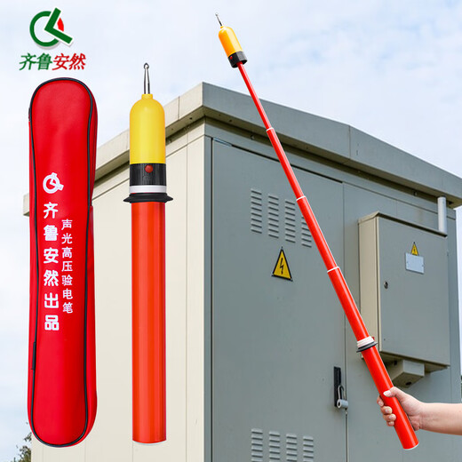 Qilu Anran retractable electroscope, 10KV high voltage electroscope, 35KV electroscope rod, 400V electroscope, grounding wire, switch rod, Lingke rod, one 110 kV electroscope