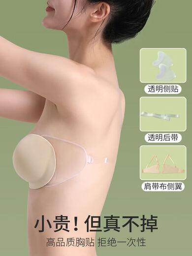 Bust stickers for big breasts, women's push-up tops for wedding photos and suspender skirts, special strapless underwear, invisible big breast protection, skin color + black push-up anti-slip A cup