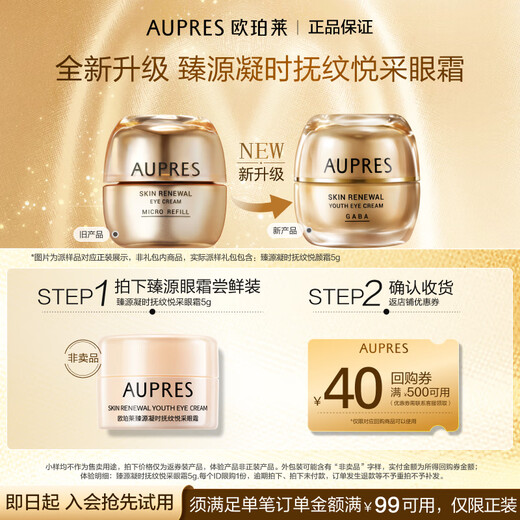 Opalai Zhenyuan Condensation Time-Smoothing Eye Cream 5g